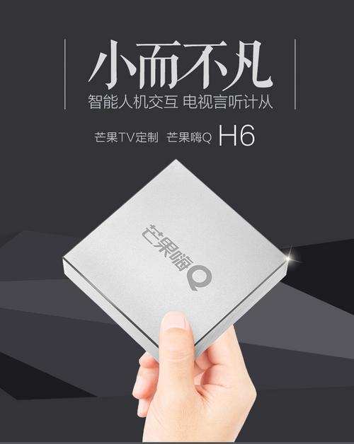 芒果嗨Q海美迪H6网络机顶盒 解码4K超高清，连接略铭网络的极致视听体验