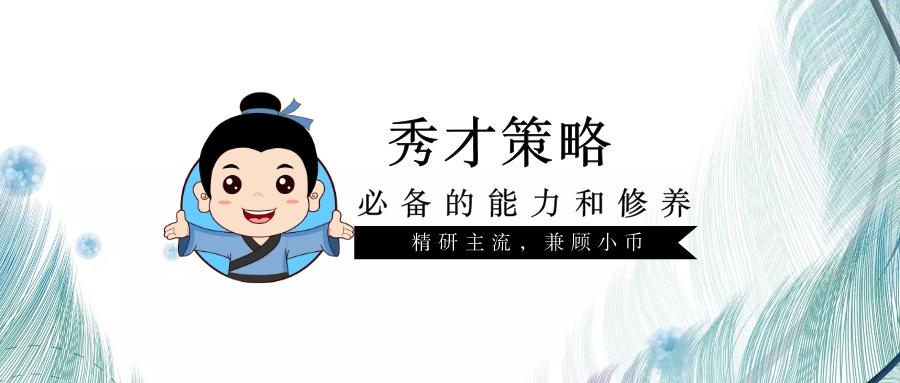 秀才策略与略铭网络 谋定而后动的智慧